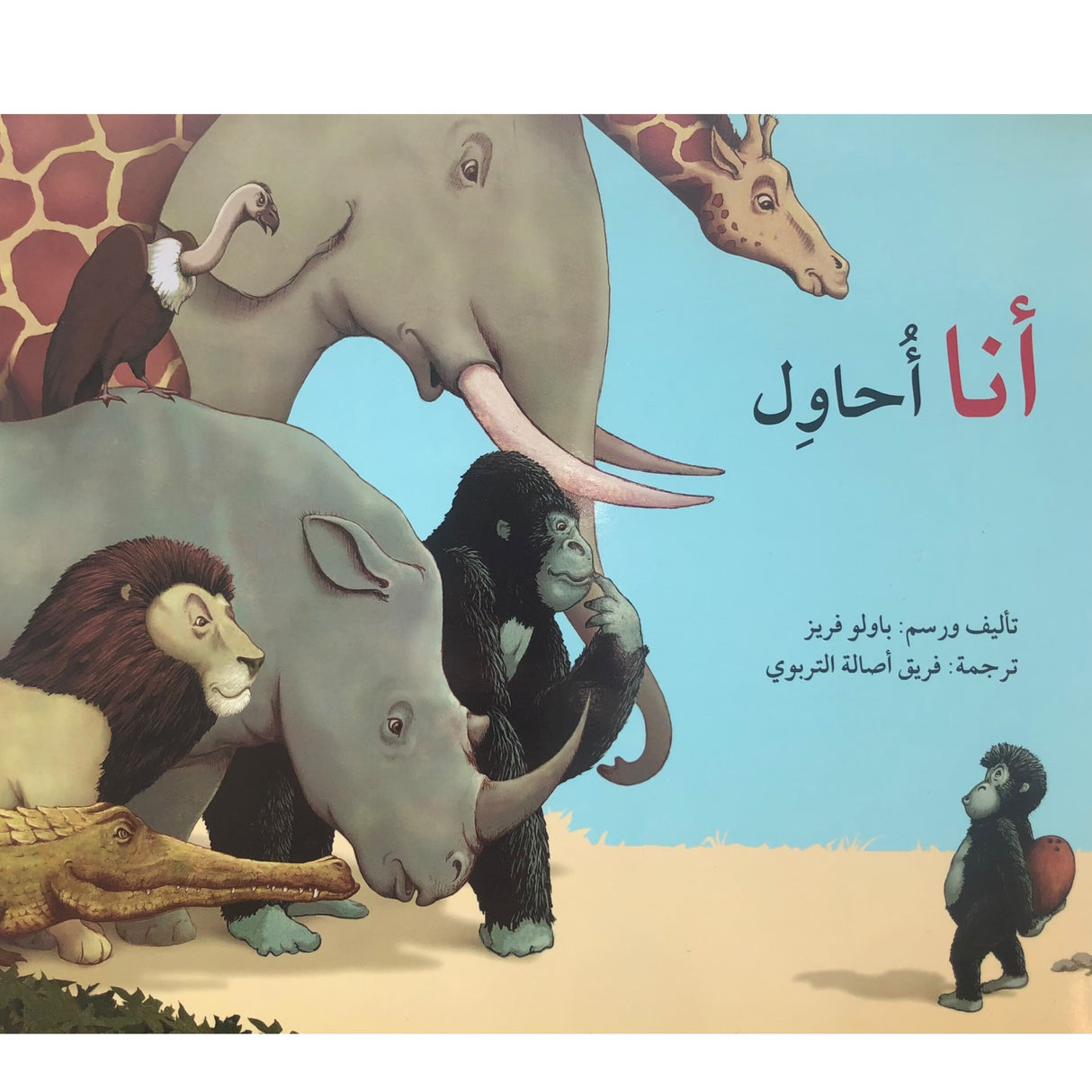 A Second chance - أنا أحاول